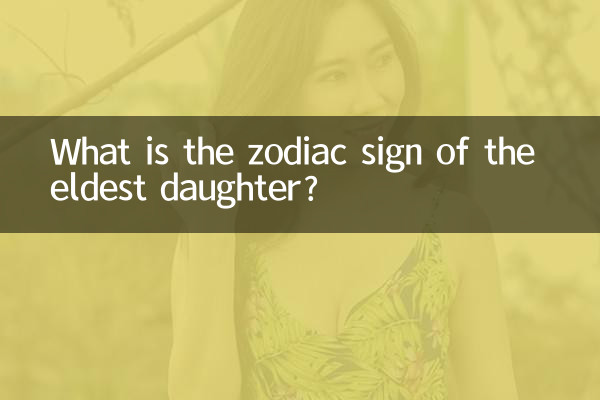 ما هي علامة البروج للابنة الكبرى؟