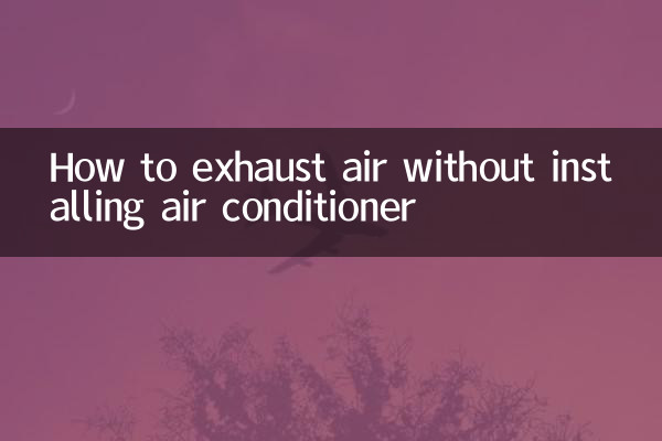 एयर कंडीशनर लगाए बिना हवा कैसे निकालें?