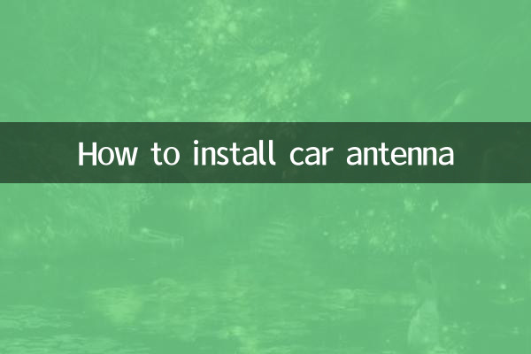 자동차 안테나를 설치하는 방법