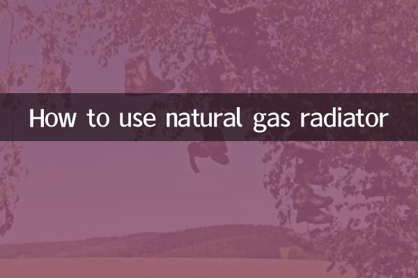 天然氣怎麼暖氣片