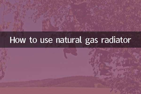 天然氣怎麼暖氣片