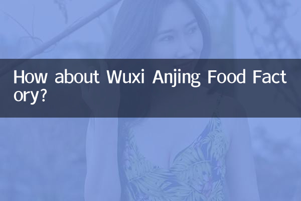 우시안징식품공장은 어떻습니까?