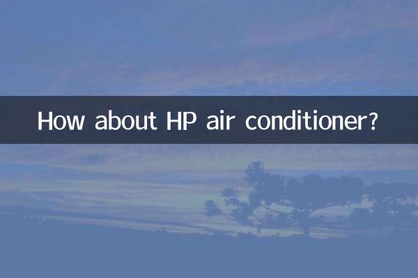 एचपी एयर कंडीशनर के बारे में क्या ख्याल है?