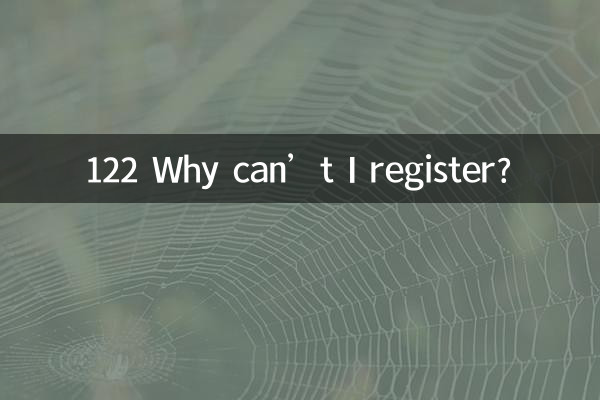 122 কেন আমি নিবন্ধন করতে পারি না?