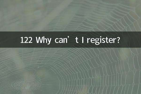 122 কেন আমি নিবন্ধন করতে পারি না?