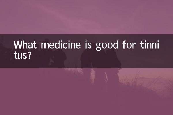 이명에는 어떤 약이 좋은가요?