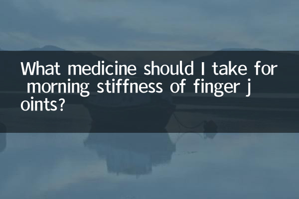 Какое лекарство следует принимать при утренней скованности суставов пальцев?