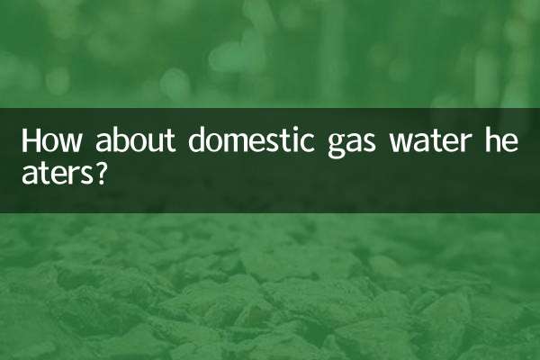 গার্হস্থ্য গ্যাস ওয়াটার হিটার সম্পর্কে কিভাবে?