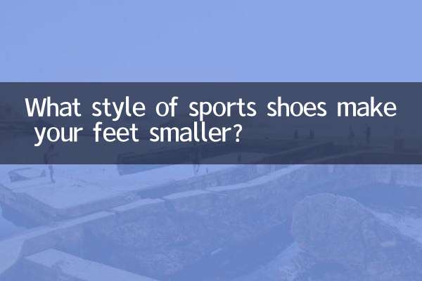 ما هو نمط الأحذية الرياضية التي تجعل قدميك أصغر؟