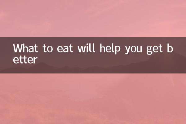 무엇을 먹으면 나아지는 데 도움이 될까요?