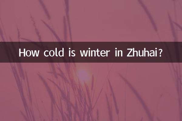 झुहाई में सर्दी कितनी है?