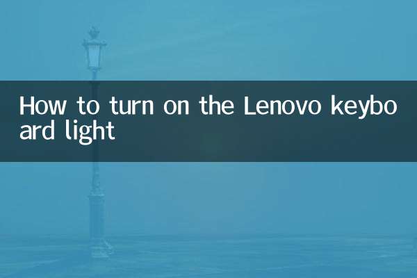 چگونه چراغ صفحه کلید لنوو را روشن کنیم