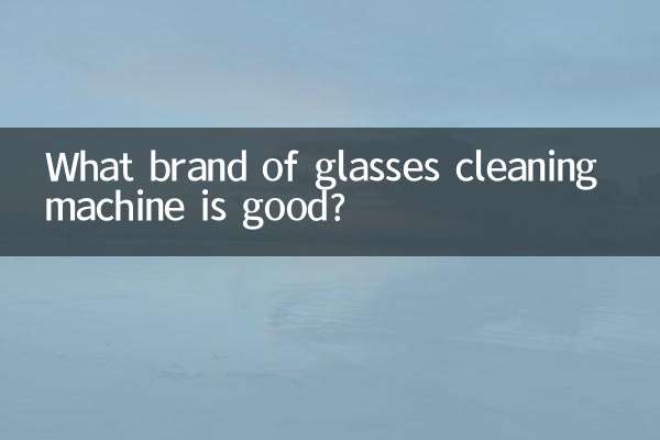 What brand of glasses cleaning machine is good?