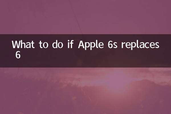 蘋果6s讓6怎麼辦