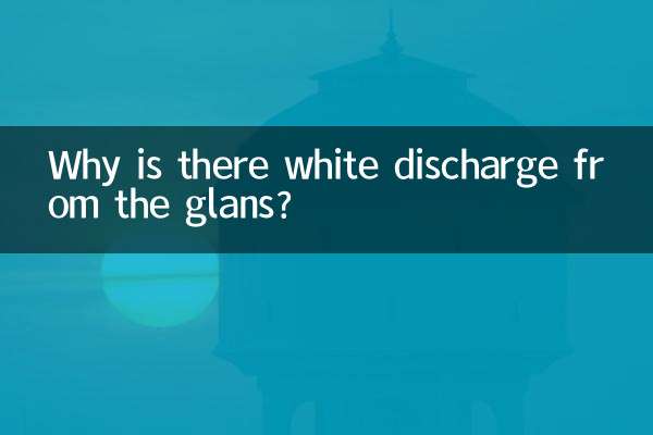 چرا ترشحات سفید رنگ از گلو وجود دارد؟