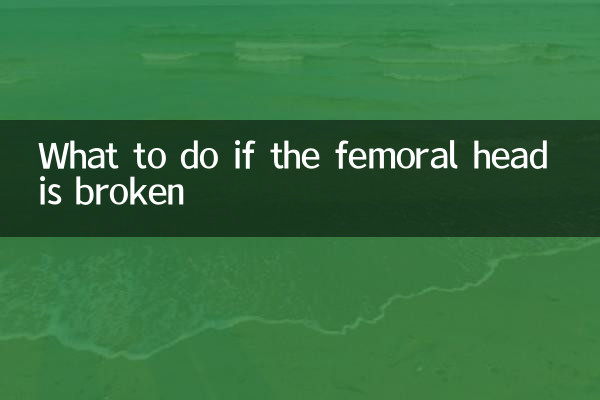 ফেমোরাল হেড ভেঙ্গে গেলে কি করবেন