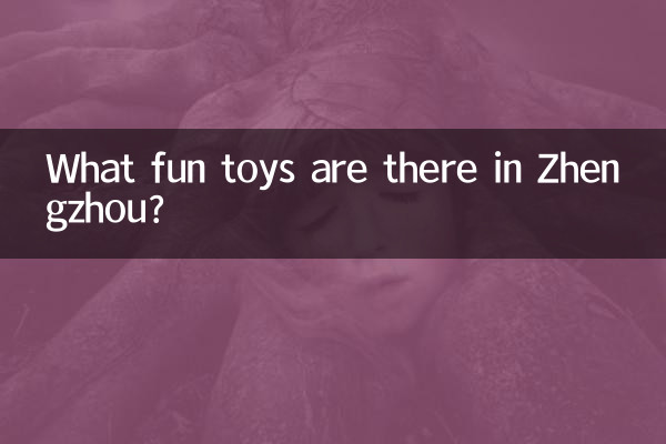 झेंग्झौ में कौन से मज़ेदार खिलौने हैं?