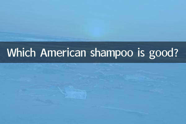 Which American shampoo is good?