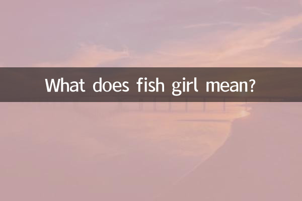 فش گرل کا کیا مطلب ہے؟