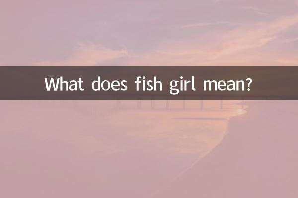 فش گرل کا کیا مطلب ہے؟