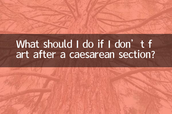 اگر میں سیزرین سیکشن کے بعد پادنا نہیں کرتا تو مجھے کیا کرنا چاہئے؟