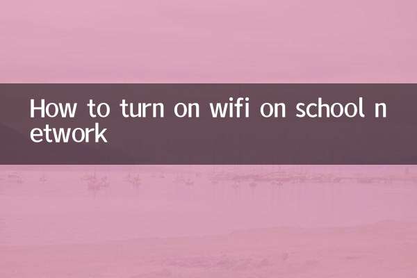 اسکول کے نیٹ ورک پر وائی فائی کو کیسے تبدیل کریں