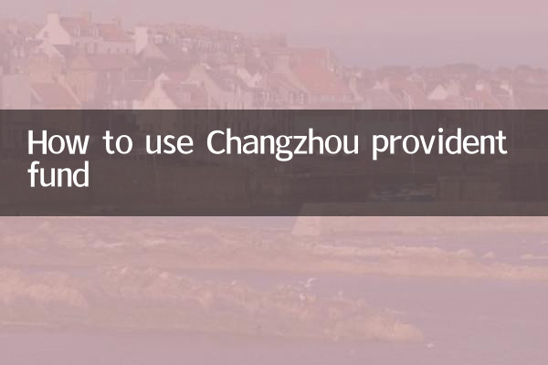How to use Changzhou provident fund