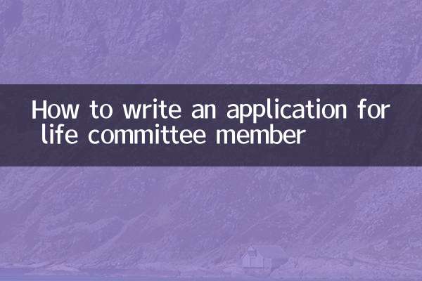 How to write an application for life committee member