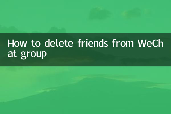 كيفية حذف الأصدقاء من مجموعة WeChat