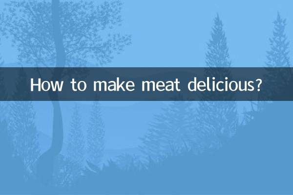 肉を美味しくするにはどうすればいいですか？