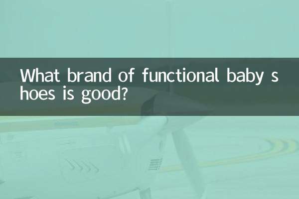 What brand of functional baby shoes is good?