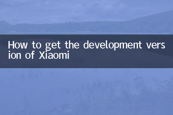 How to get the development version of Xiaomi