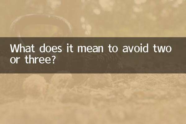دو یا تین سے بچنے کا کیا مطلب ہے؟