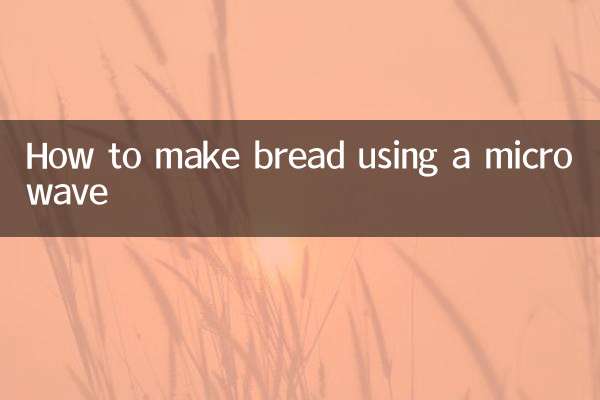 電子レンジを使ったパンの作り方