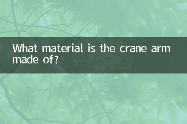 ما هي المادة المصنوعة من ذراع الرافعة؟