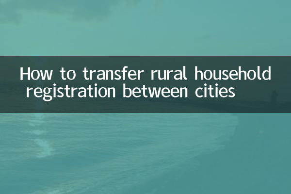 كيفية نقل تسجيل الأسر الريفية بين المدن