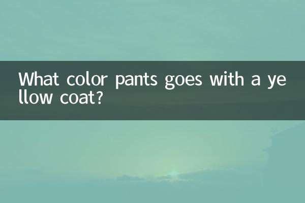 ما لون السراويل التي تتناسب مع المعطف الأصفر؟