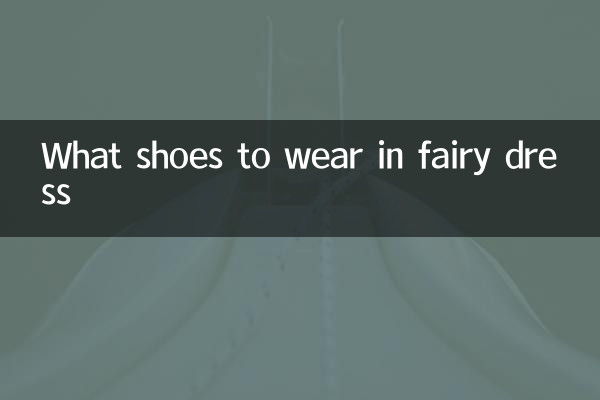 ما الأحذية لارتداء في فستان خرافية