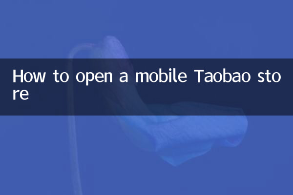 मोबाइल Taobao स्टोर कैसे खोलें