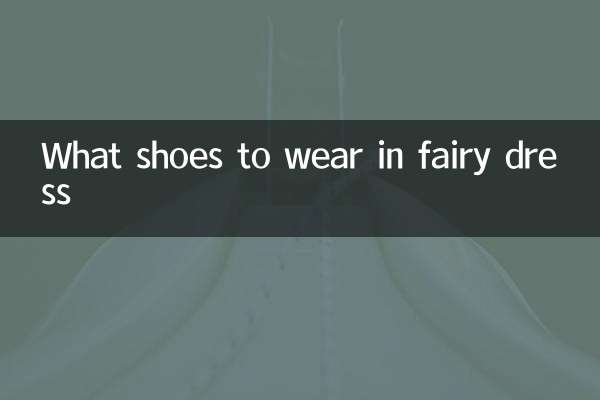 ما الأحذية لارتداء في فستان خرافية