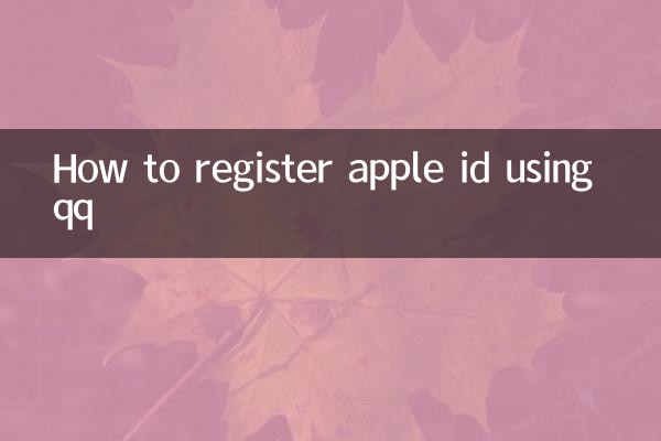 كيفية تسجيل معرف التفاح باستخدام qq