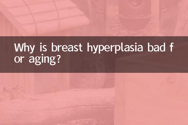 لماذا يعتبر تضخم الثدي ضارًا بالشيخوخة؟