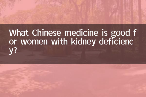 ما هو الطب الصيني المفيد للنساء المصابات بقصور الكلى؟