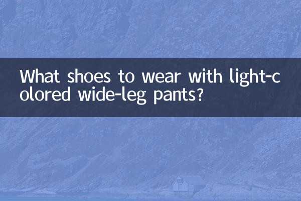 با شلوارهای گشاد رنگ روشن چه کفشی بپوشیم؟