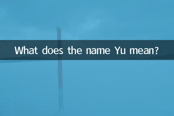 ماذا يعني الاسم يو؟
