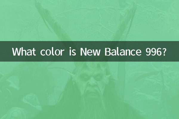 न्यू बैलेंस 996 किस रंग का है?