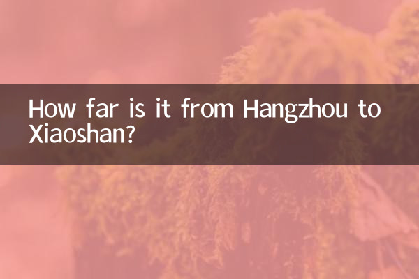 항저우에서 샤오산까지의 거리는 얼마나 되나요?