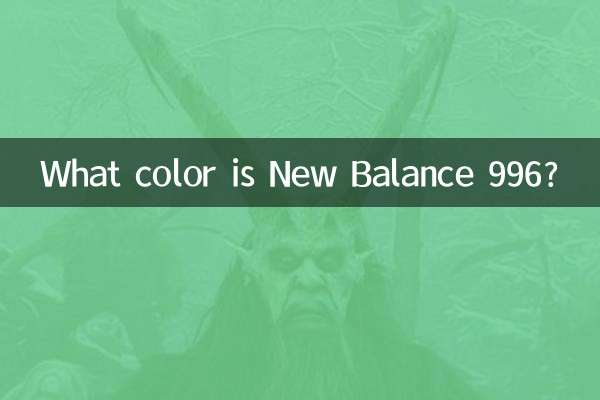 न्यू बैलेंस 996 किस रंग का है?