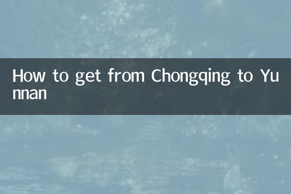 충칭에서 운남까지 가는 방법