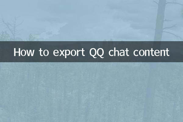 كيفية تصدير محتوى دردشة QQ